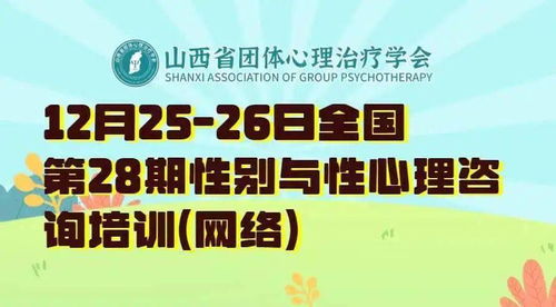 專業(yè)賦能·守護(hù)心靈 全國性別與性心理咨詢培訓(xùn)啟動(dòng)儀式及社會(huì)經(jīng)濟(jì)咨詢服務(wù)網(wǎng)絡(luò)招募正式開啟